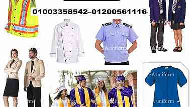 محل بيع ملابس عمال - شركة تصنيع يونيفورم  (01200561116 )