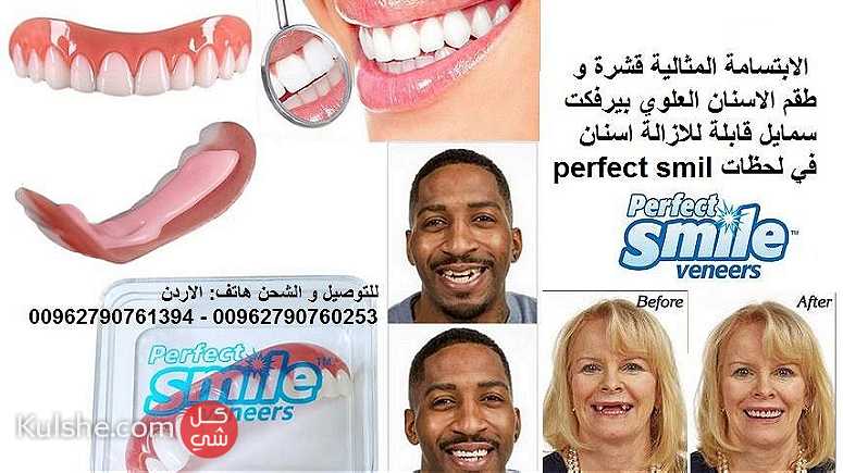 ابتسامة علوية Perfect Smile اسنان اكسسوار علوية الابتسامة المثالية - Image 1