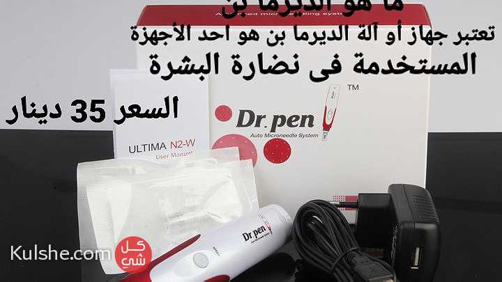 ديرما بن الاصلي Dr Pen فوائد دكتور بن المنزلي - Image 1