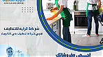 اقوي شركة تنظيف في الكويت شركة الرايه للتنظيف 50210391 - صورة 1