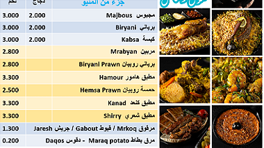 مطعم ملاس بو خماس  الطعم الكويتي الأصيل