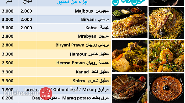 مطعم ملاس بو خماس  الطعم الكويتي الأصيل - Image 1