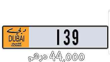 رقم كلاسيكي دبي 139  Dubai Classic number