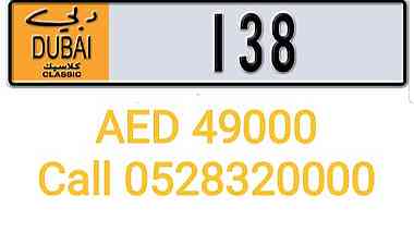 رقم كلاسيكي دبي 138  Dubai Classic number