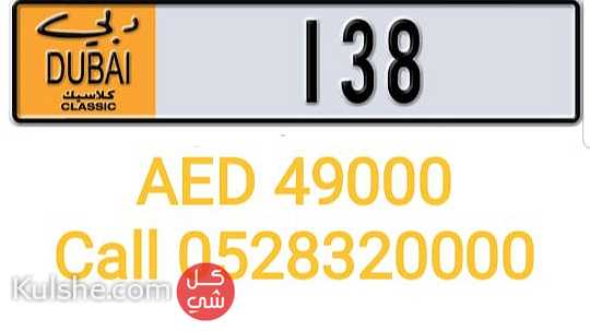 رقم كلاسيكي دبي 138  Dubai Classic number - صورة 1