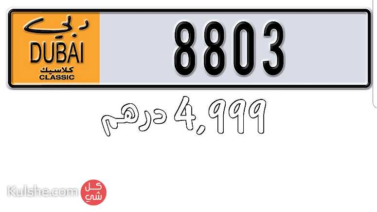8803 كلاسيكي دبي 8803 Dubai Classic plate number - Image 1