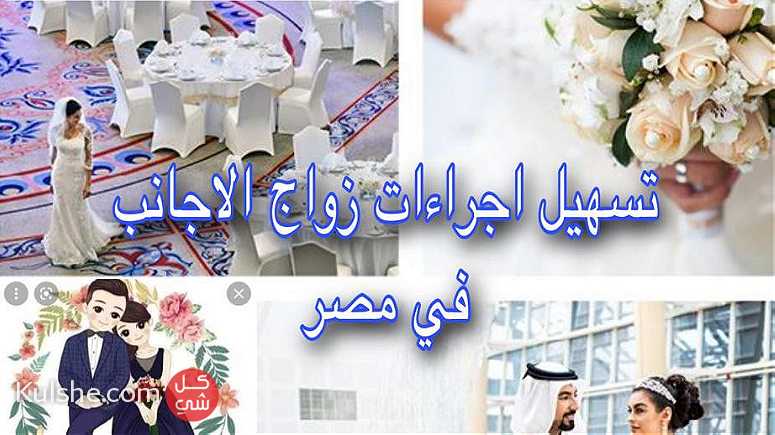 اشهر محامي زواج اجانب - Image 1