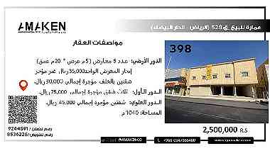 عمارة الدار البيضاء ق 528