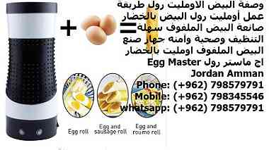 صنع بيض رول اعداد البيض اومليت وصفة البيض الاومليت رول طريقة عمل