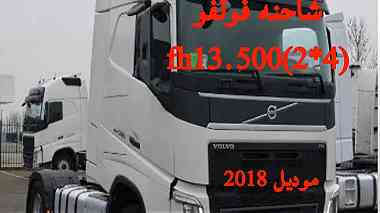 شاحنة فولفو موديل 2018 للبيع