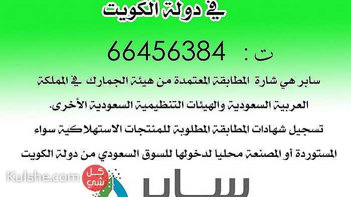 كيفية استخراج شهادة سابر في  الكويت - Image 1