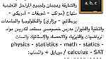 مدرس أردني خصوصي لمواد الرياضيات والفيزياء المنهاج البريطاني والامري - Image 4