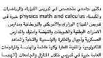 مدرس أردني خصوصي لمواد الرياضيات والفيزياء المنهاج البريطاني والامري - صورة 8
