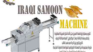 ماكينة الصمون العراقي