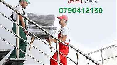 شركة نقل عفش بالأردن شركة نقل أثاث بالأردن