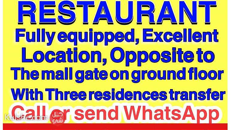 Restaurant For Rent - صورة 1
