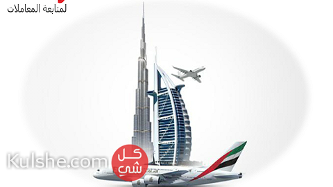 اسرع اصدار تأشيرة لدولة الإمارات - صورة 1