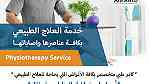 خدمات تمريض منزلي في عمان الاردن - Image 1