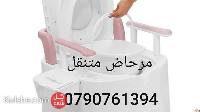 سعر كرسي الحمام لكبار السن كرسي الحمام لكبار السن للبيع - تواليت متنقل - Image 1
