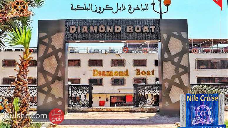 الفندق العائم دايموند بوت بالقاهرة - Image 1