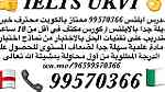 مدرس ايلتس 99570366 الكويت ممتاز - Image 2