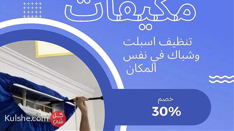 تنظيف مكيفات بجدة - Image 1