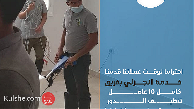 شركة تنظيف منازل بالكويت شركة الرايه للتنظيف - Image 1