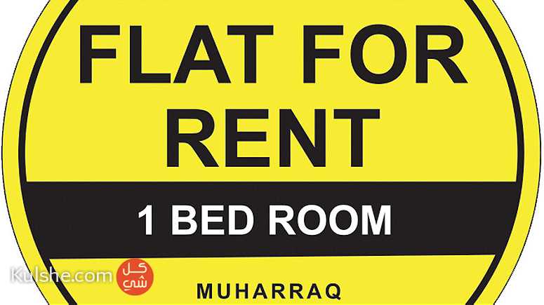 Flat for rent in Muharraq - Image 1