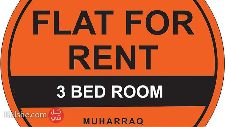 Flats for rent in Muharraq - صورة 1