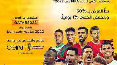 أشترك أبكر وفر أكثر  كأس العالم FIFA قطر 2022
