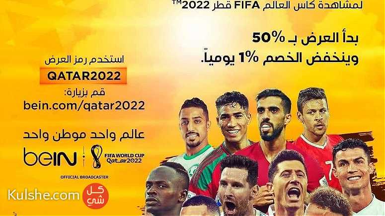 أشترك أبكر وفر أكثر  كأس العالم FIFA قطر 2022 - صورة 1