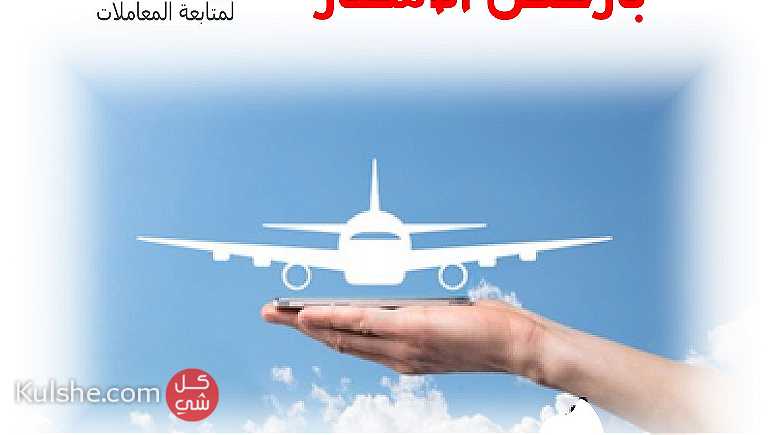 اسعار تذاكر طيران باسعار مناسبه - Image 1