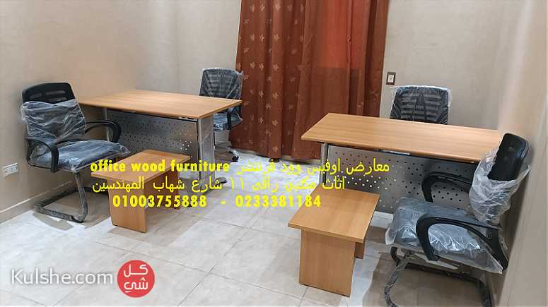 اثاث مكتبي راقى مكاتب وكراسي مكتب اسعار مميزة - Image 1