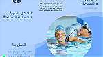 دورة تدريب السباحة - Image 2