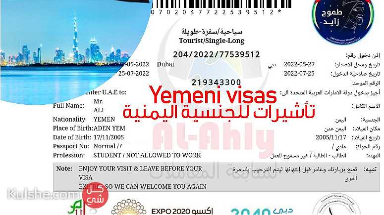 تأشيرة سياحية للجنسيه اليمانيه - صورة 1