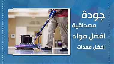 تنظيف بيوت شقق فلل في البحرين