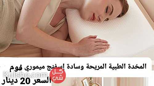 مخدات طبية لنوم  المريحة وسادة إسفنج ميموري فوم - Image 1