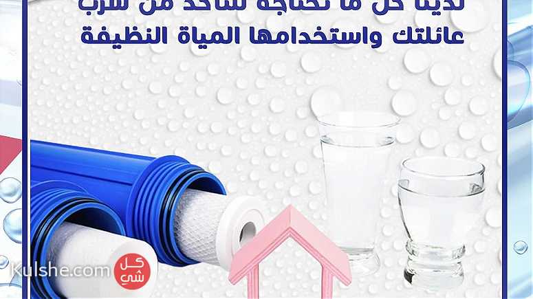 فلاتر مياه للبيع في الكويت  شركة الصبيح التجارية - صورة 1