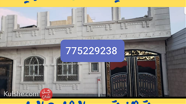 منزل للبيع في صنعاء معمد في السجل العقاري - Image 1