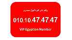للبيع ارقام فودافون مصرية جميلة جدا 474747 484848 - Image 1
