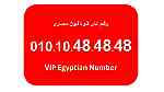 للبيع ارقام فودافون مصرية جميلة جدا 474747 484848 - Image 2
