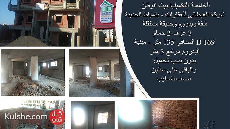 شقة للبيع بيت الوطن بدمياط الجديدة - Image 1