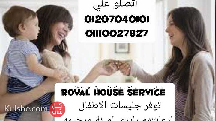 Royal houseللرعاية والنظافة المنزلية 01207040101م - Image 1