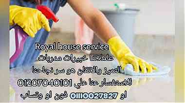 مع royaal house هنوفرلك كافة العمالة المنزلية
