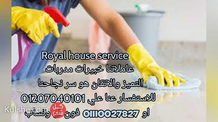 مع royaal house هنوفرلك كافة العمالة المنزلية - Image 1