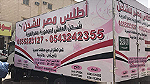 ارخص شركة من السعوديه الى جميع انحاء مصر 0561195245 - صورة 2