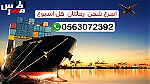 ارخص شركة من السعوديه الى جميع انحاء مصر 0561195245 - Image 7