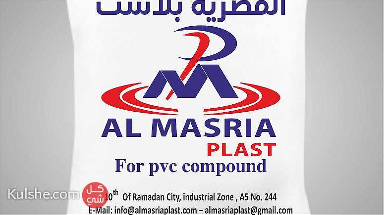 AL MASRIA PLAST ( for P.V.C. Compound).Established in 1990. - صورة 1