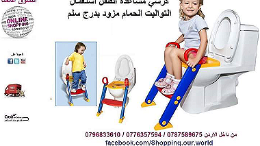 كرسي مساعدة الطفل استعمال التواليت الحمام مزود بدرج سلم