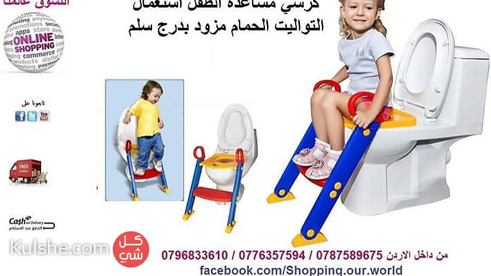 كرسي مساعدة الطفل استعمال التواليت الحمام مزود بدرج سلم - صورة 1